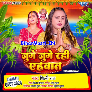 Juge Juge Rahi Ahavat (Shilpi Raj)