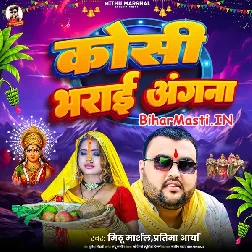 Koshi Bharai Angana (Mithu Marshal)