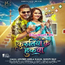 Kurutiya Ke Hukwa (Arvind Akela Kallu, Shilpi Raj)