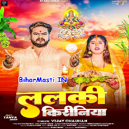 Lalki Kiriniya (Vijay Chauhan)