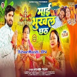 Maai Bhukhal Chhath (Aashish Yadav)