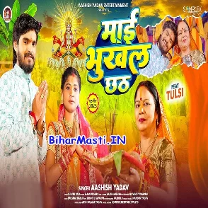 Maai Bhukhal Chhath (Aashish Yadav)