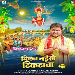 Milat Naikhe Tikatawa (Alam Raj, Anjali Yadav)