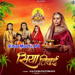 Shiya Tivai (Kalpana)