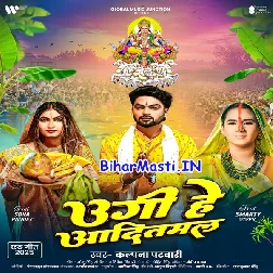 Ugi He Aaditmal (Kalpana)