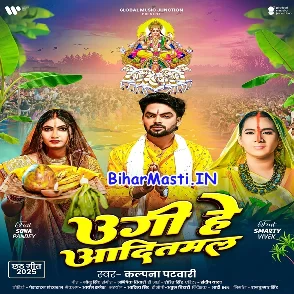 Ugi He Aaditmal (Kalpana)