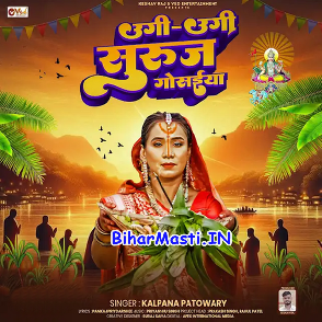 Ugi Ugi Suruj Gosaiya (Kalpana)