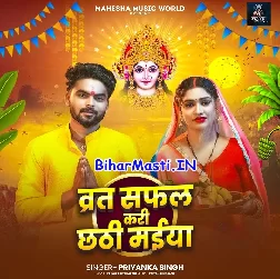Vrat Safal Kari Chhathi Maiya (Priyanka Singh)